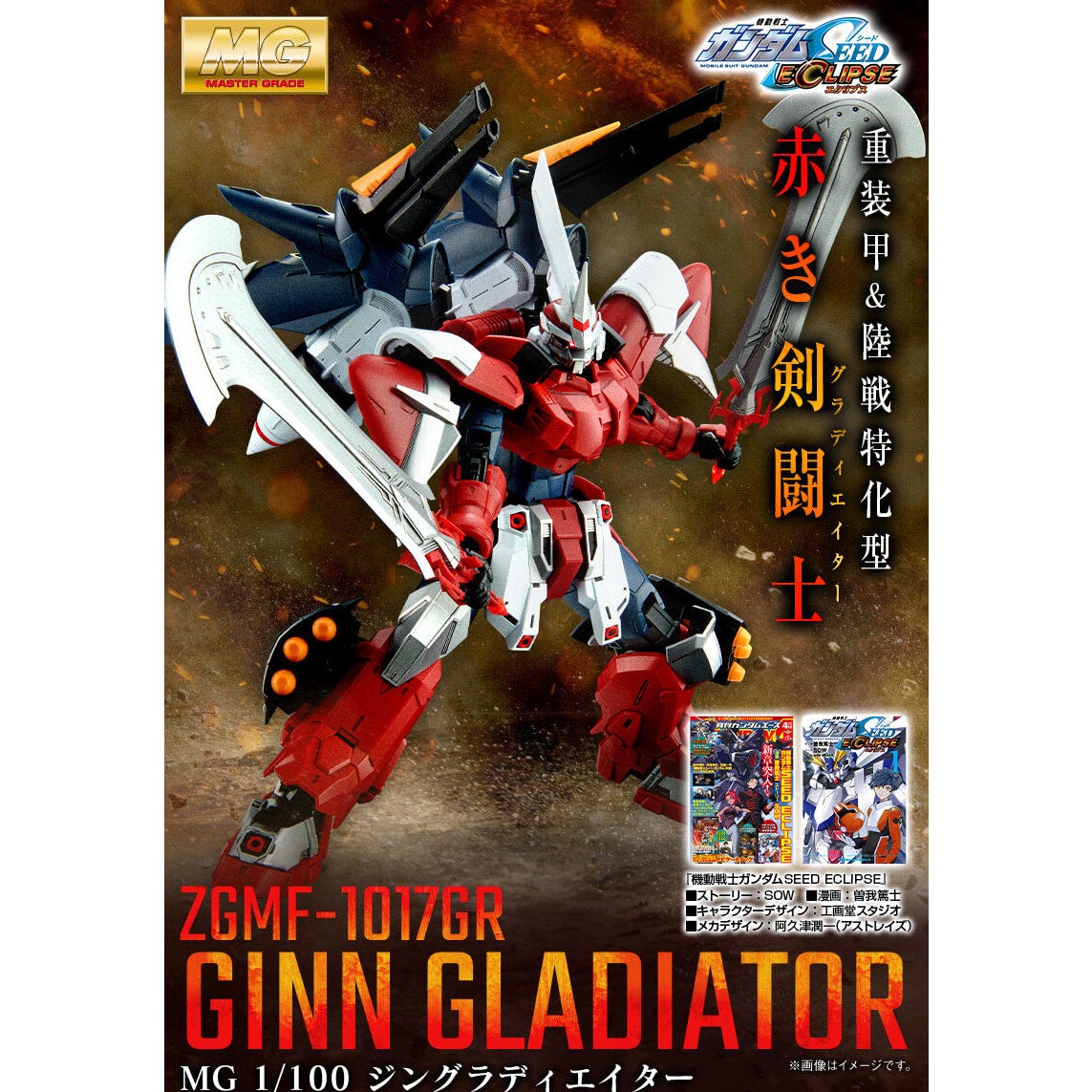 MG 1/100 Ginn Gladiator | J-Toys Collectibles
